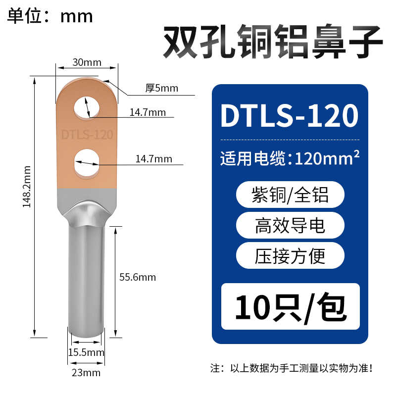 国标DTLS-120双孔（10只装） / 紫铜+银白色