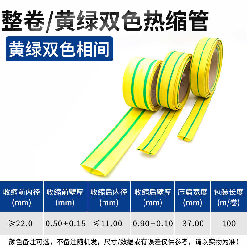  双色22mm / 黄绿双色相间
