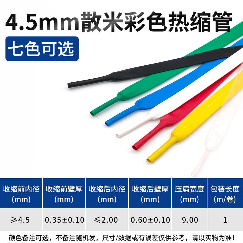 4.5mm加厚款10米 / 黑色、绿色、蓝色、白色、红色、黄色