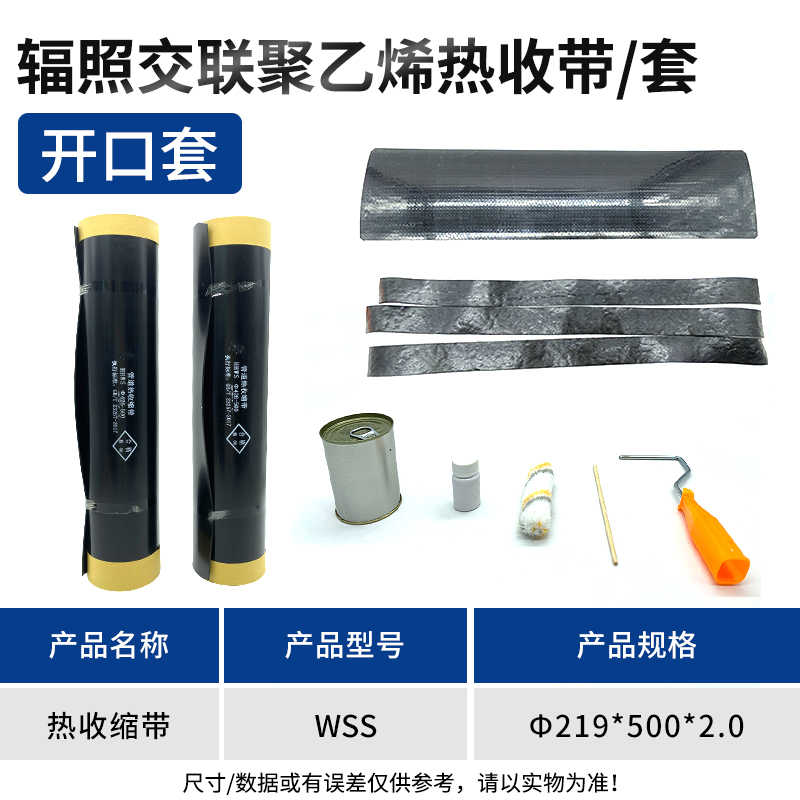 WSSφ219-500 / 黑色