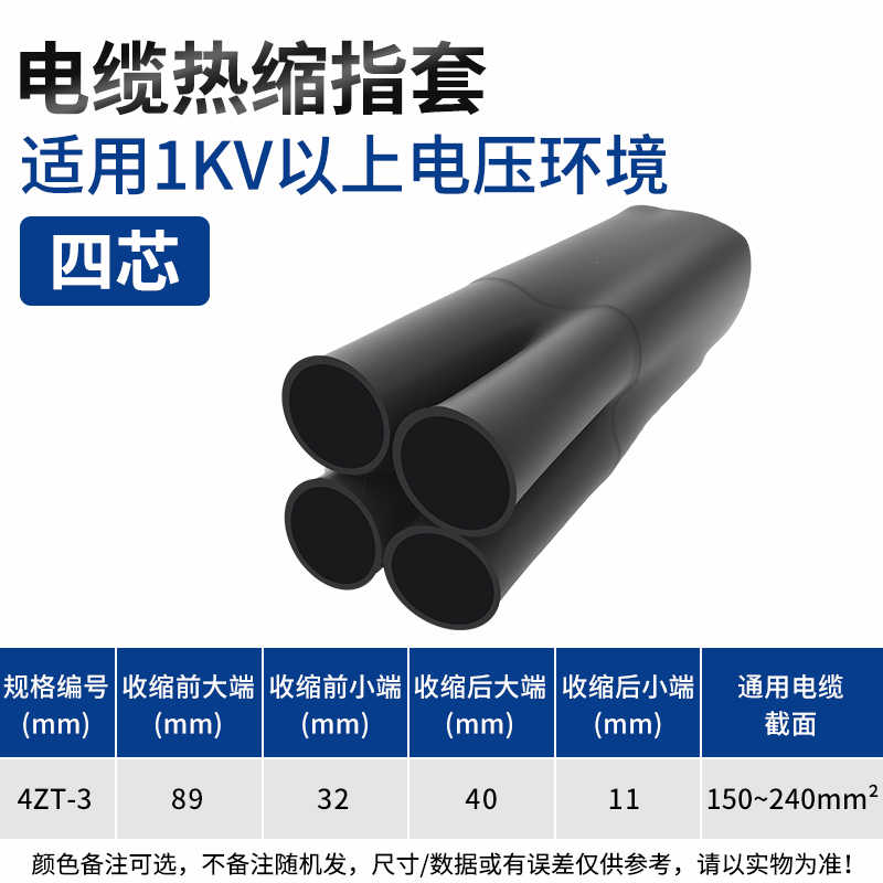 4.3（4*150,4*185,4*240通用） / 黑色