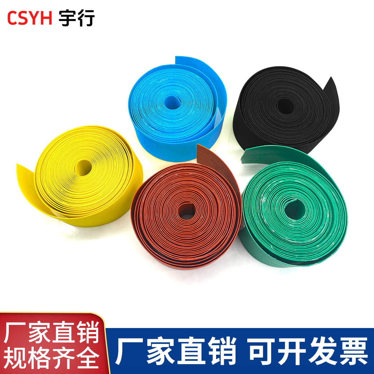 复合热缩带