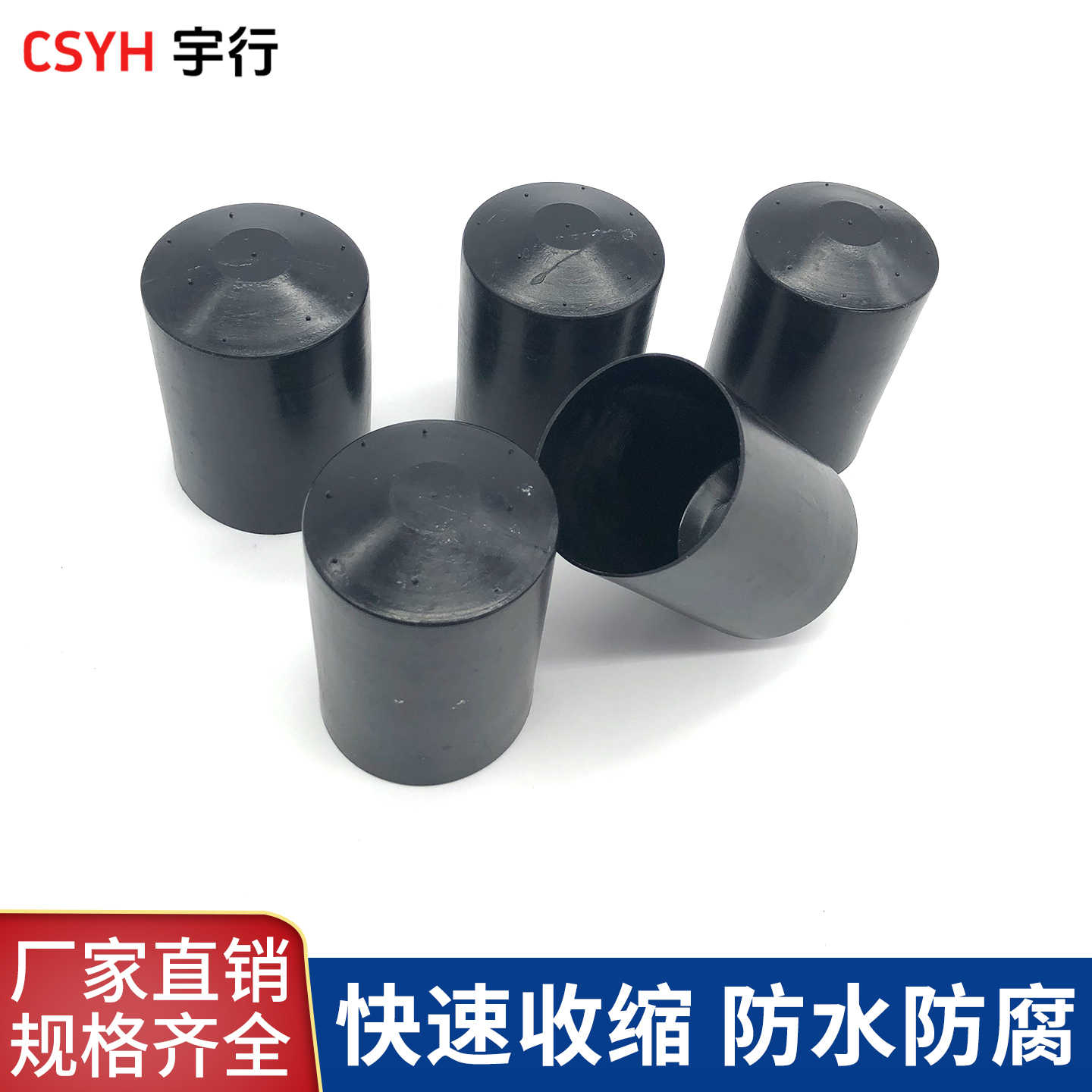 热缩封帽