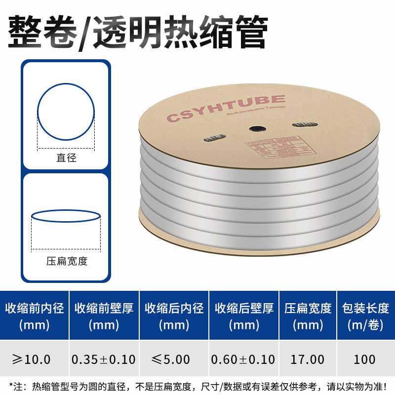 透明 圆直径φ10mm 100米/卷 / 透明