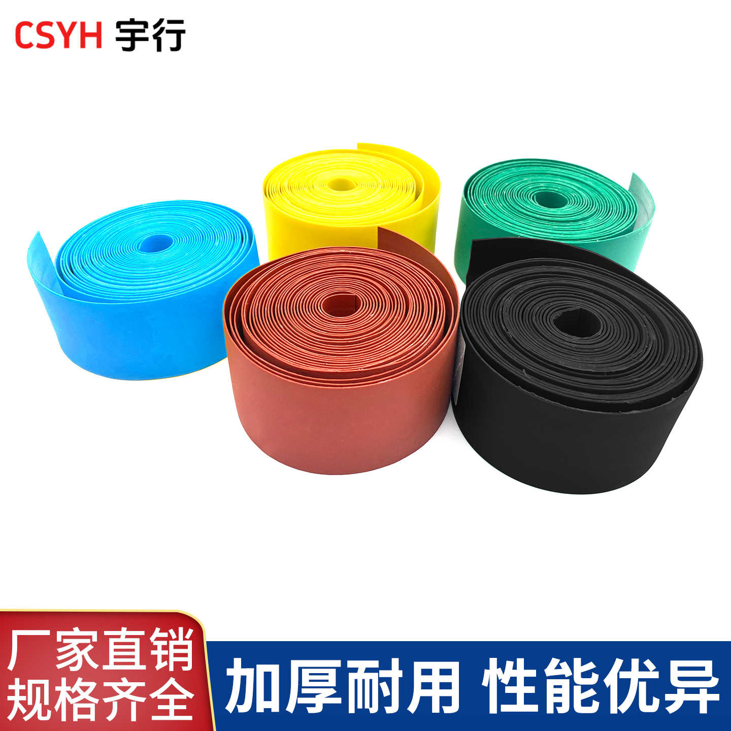 复合热缩带