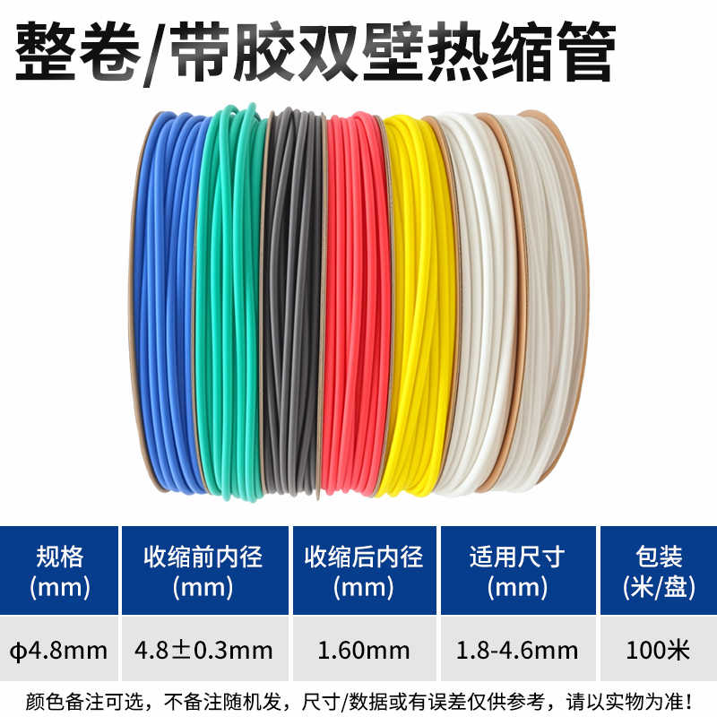 三倍 圆内径4.8MM/100米 / 蓝色、绿色、黑色、红色、黄色、白色、透明