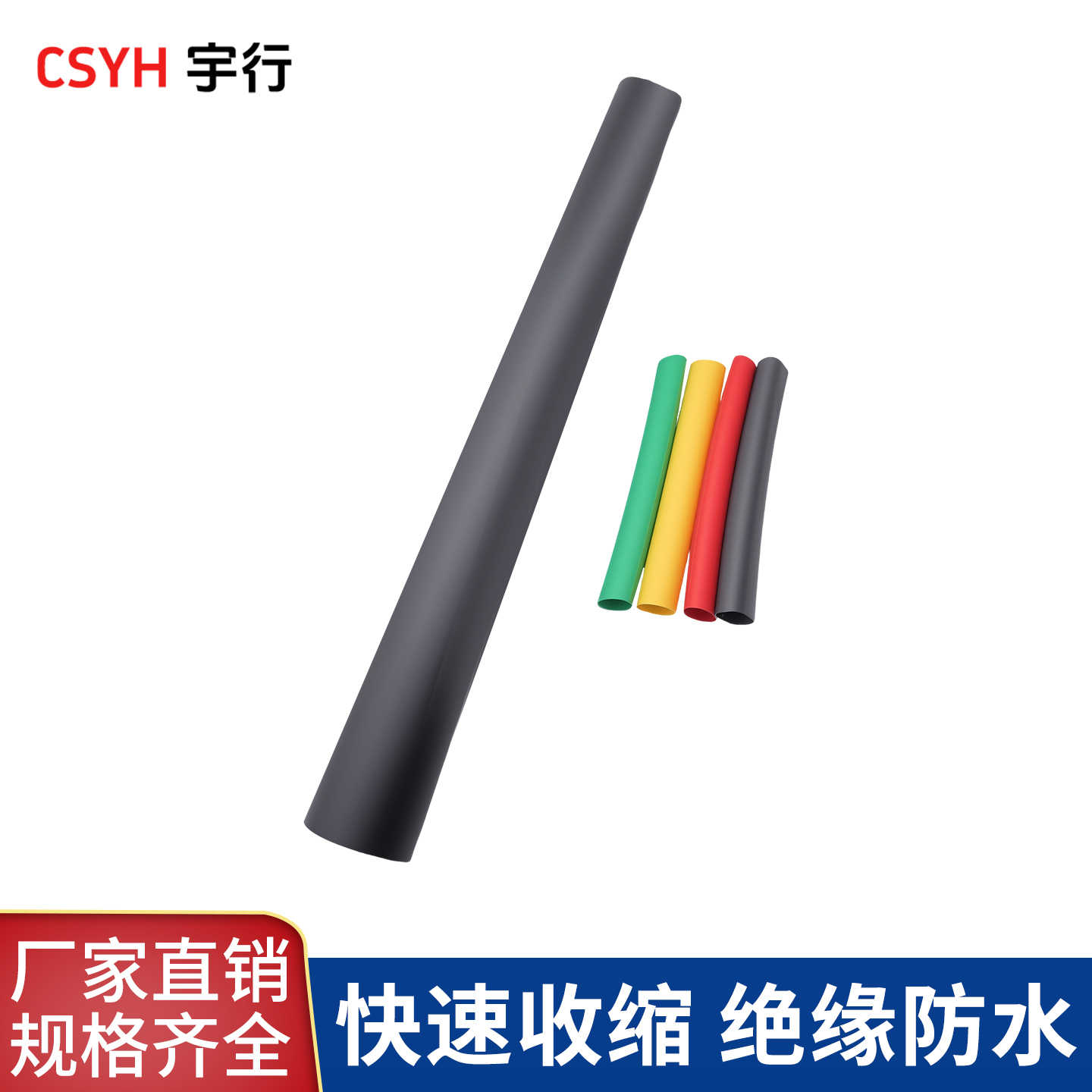 1KV热缩中间