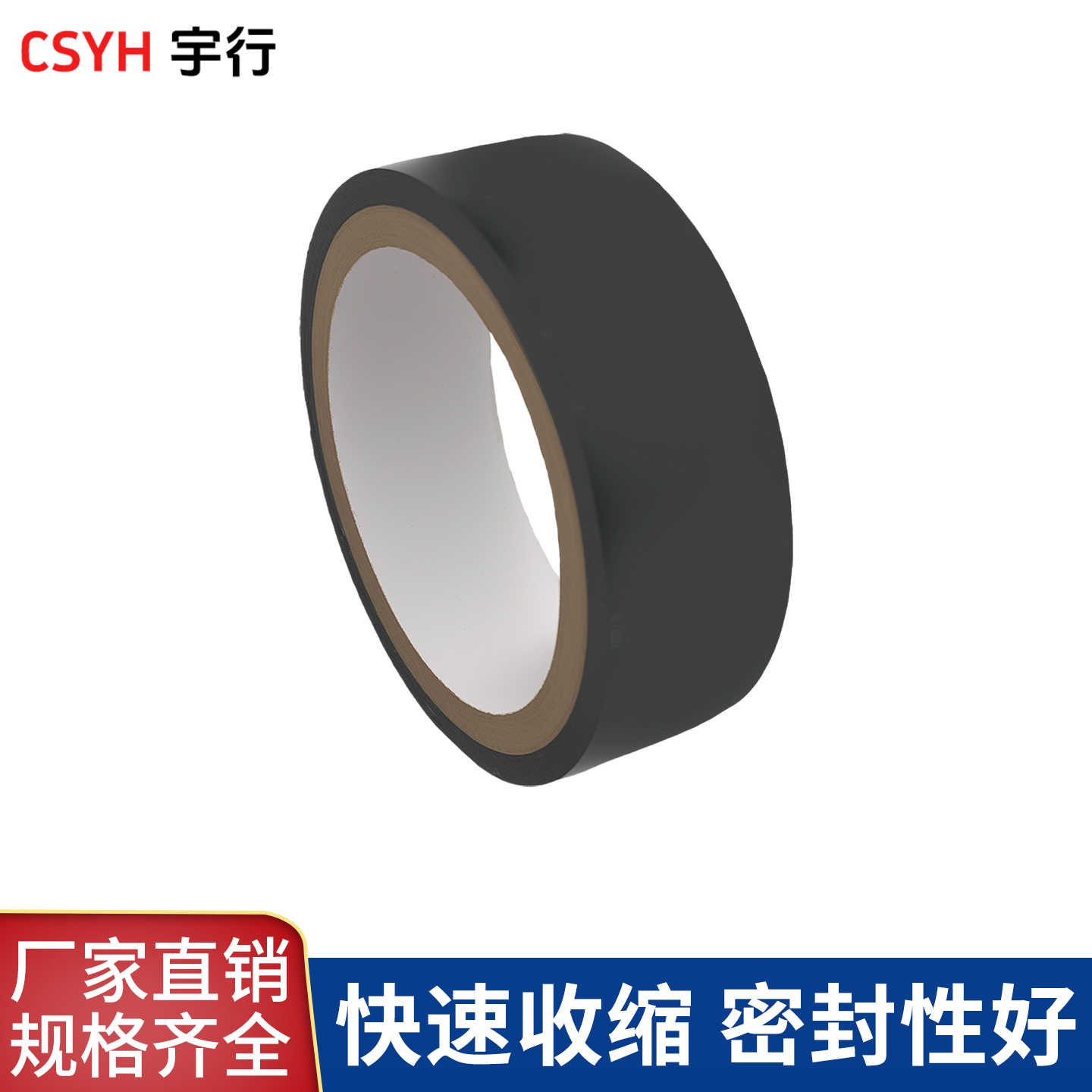 通讯拉链热缩管