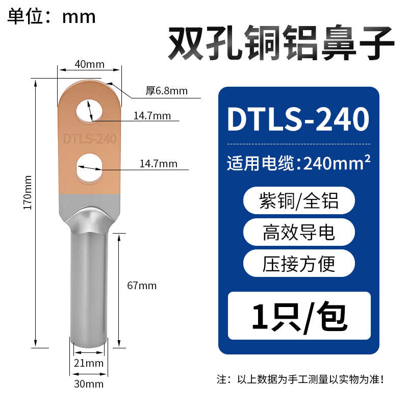 国标DTLS-240双孔（1只装） / 紫铜+银白色