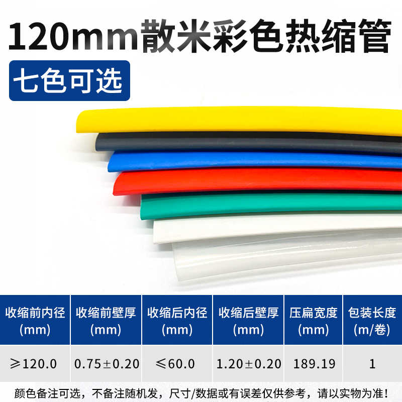 120mm加厚款1米 / 黑色、绿色、蓝色、白色、红色、黄色