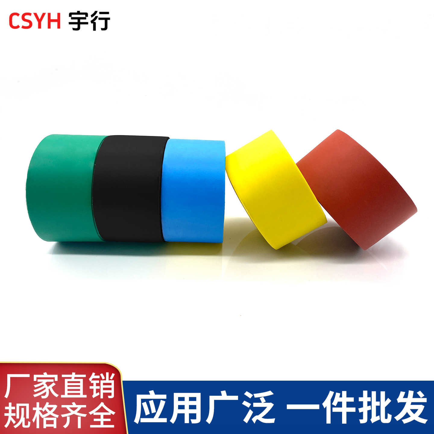 复合热缩带