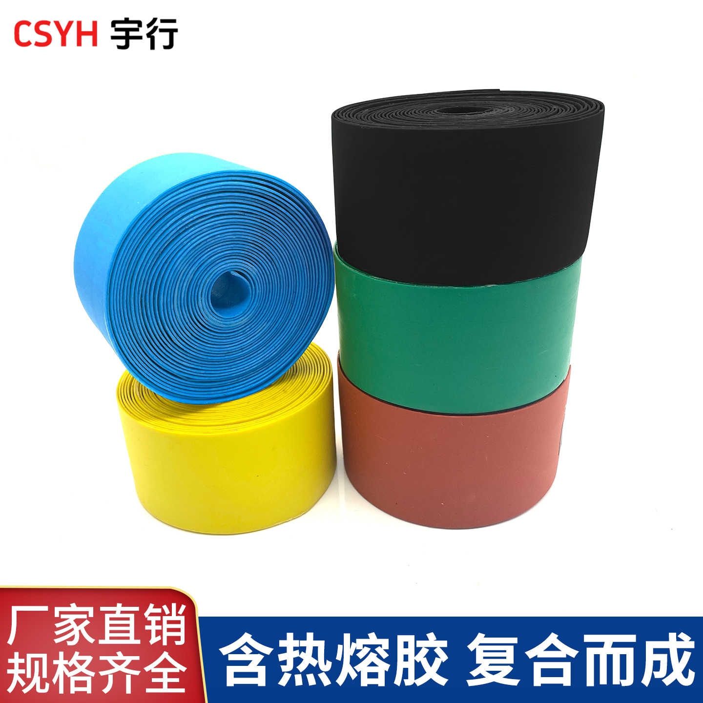 复合热缩带
