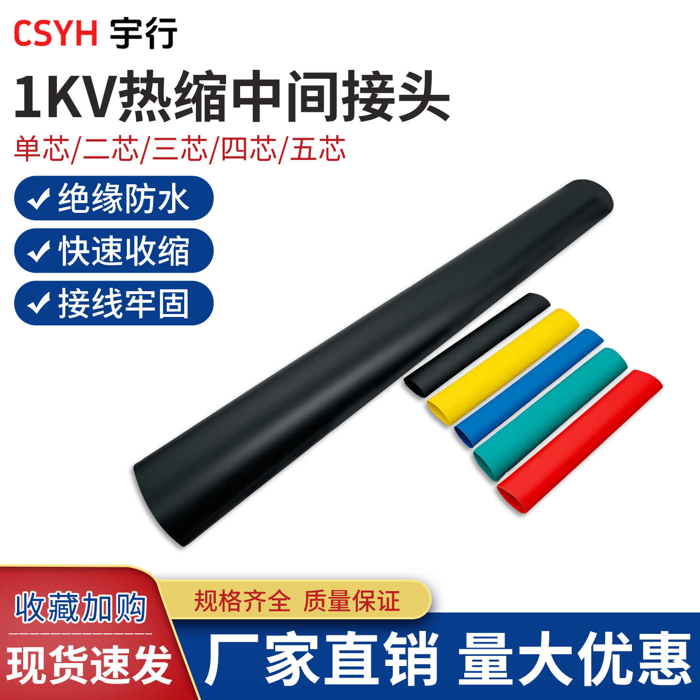 1KV热缩中间