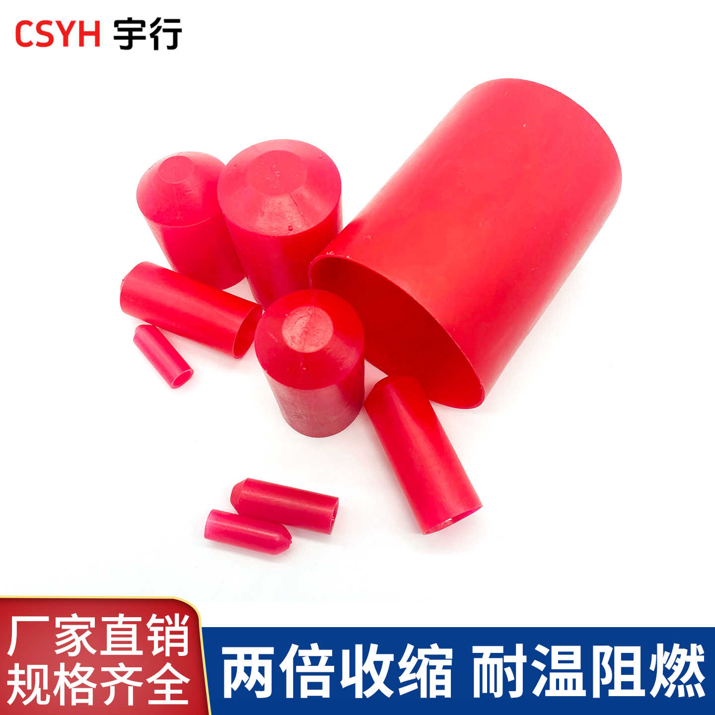 热缩封帽
