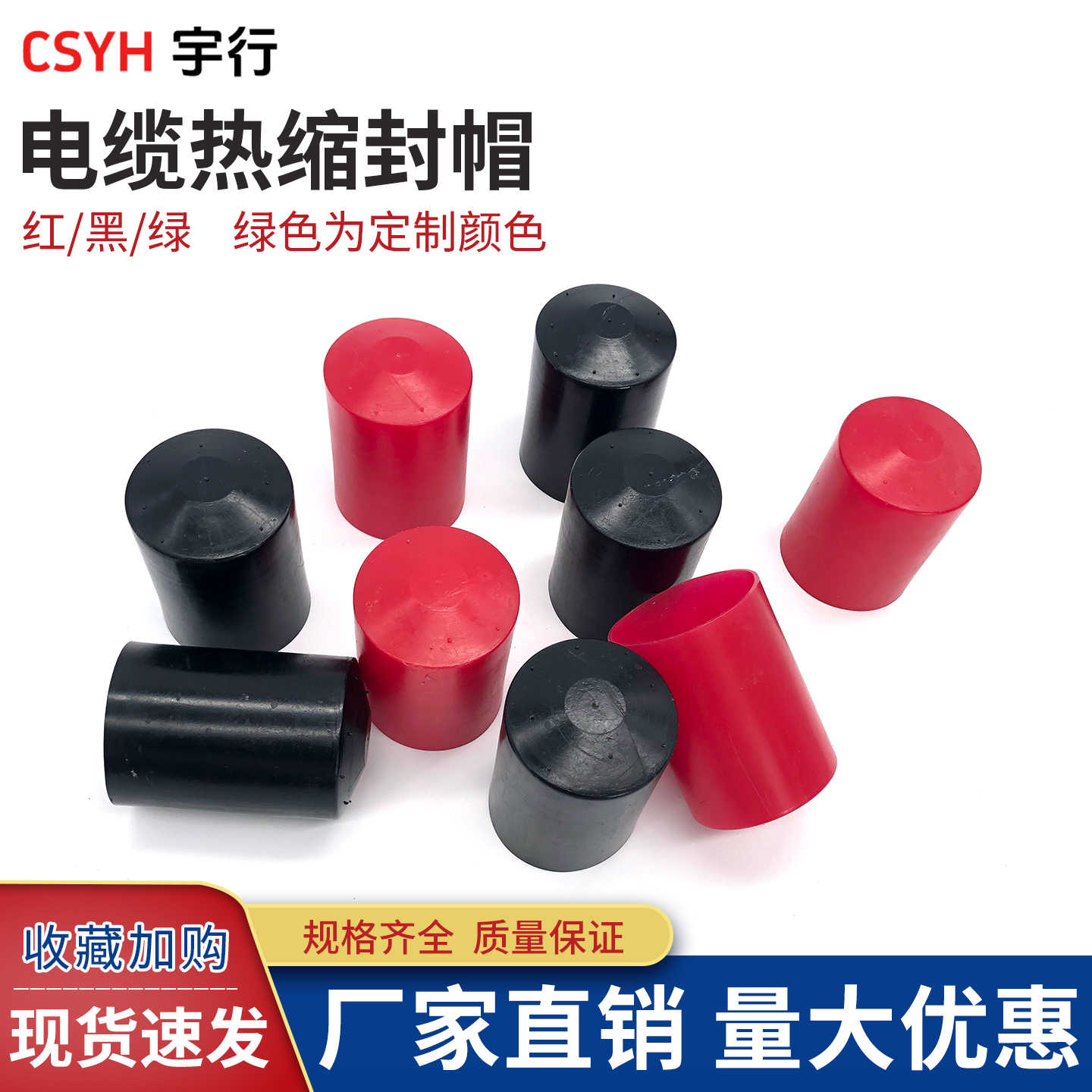 热缩封帽