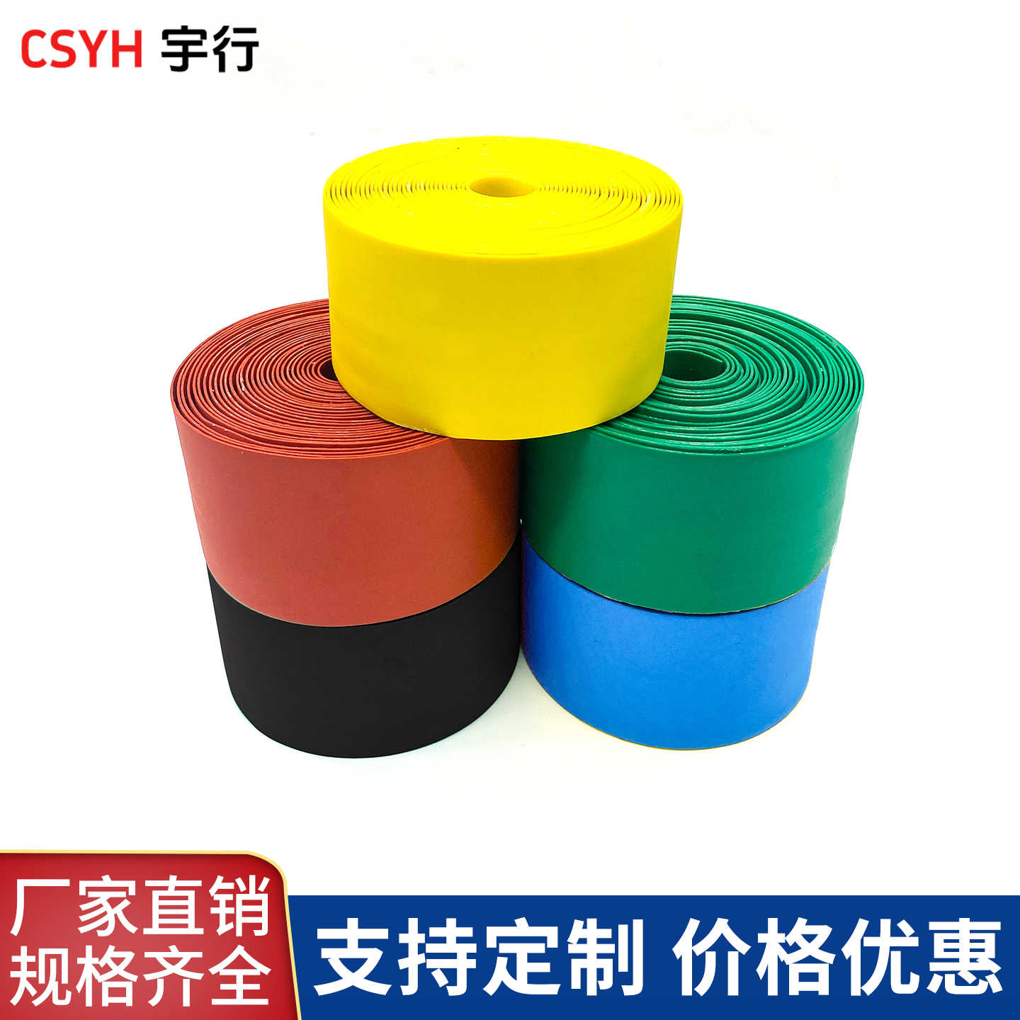 复合热缩带