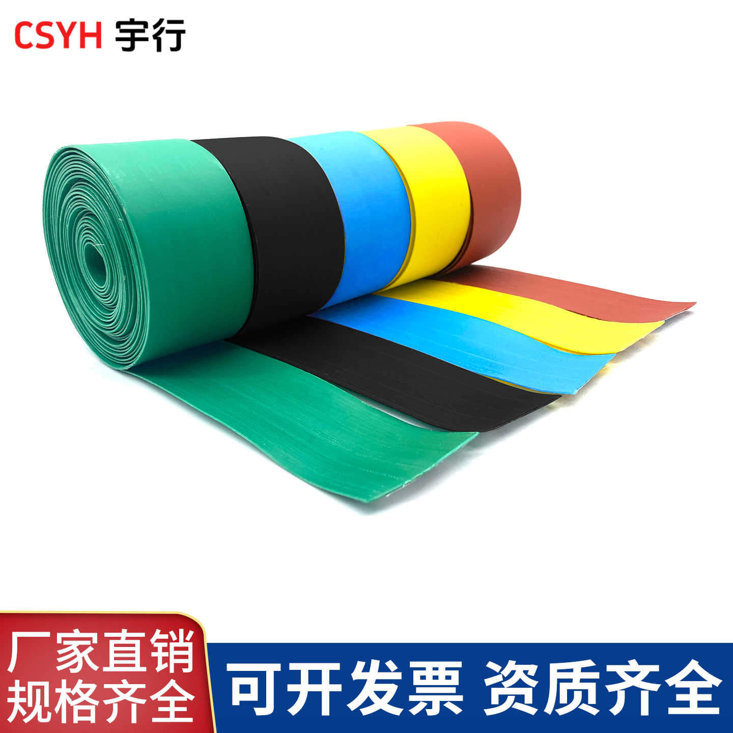 复合热缩带