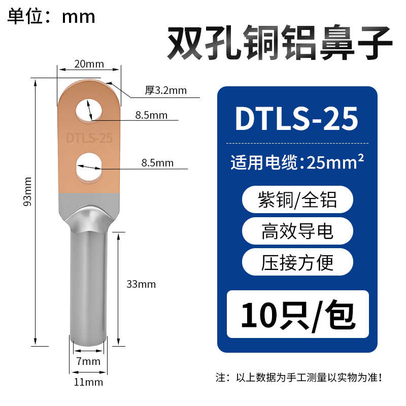 国标DTLS-25双孔（10只装） / 紫铜+银白色
