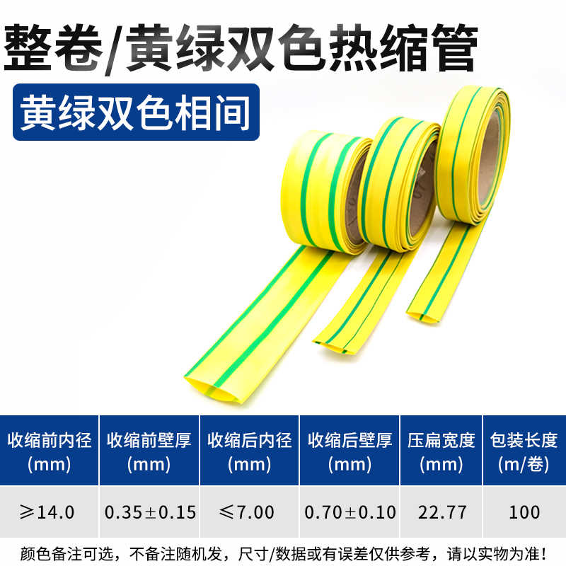双色14mm / 黄绿双色相间