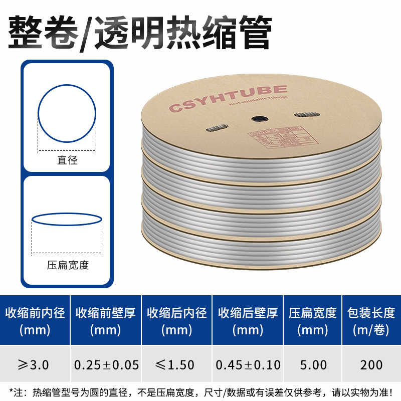 透明 圆直径φ3mm 200米/卷 / 透明