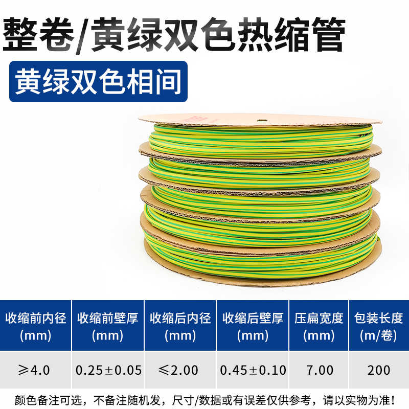 双色4mm / 黄绿双色相间
