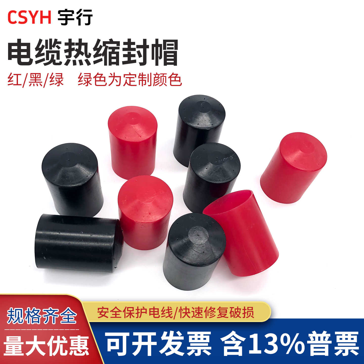 热缩封帽