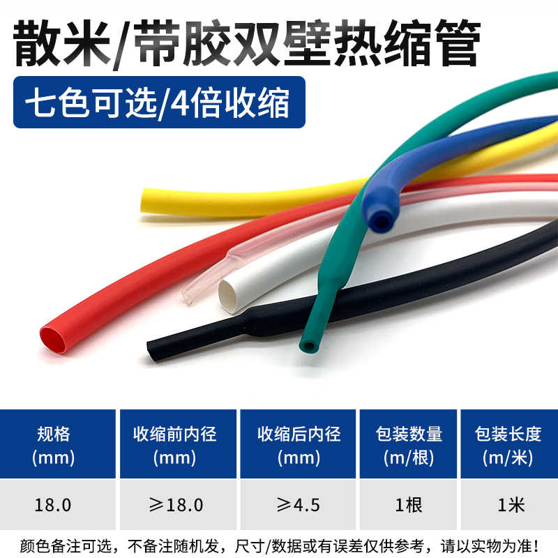 四倍收缩 圆直径φ18mm 25米/ / 红色 黄色 蓝色 绿色 白色 黑色 透明 