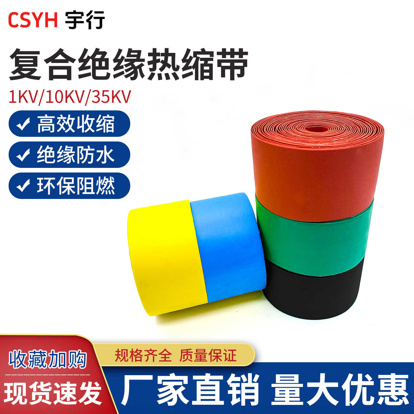复合热缩带