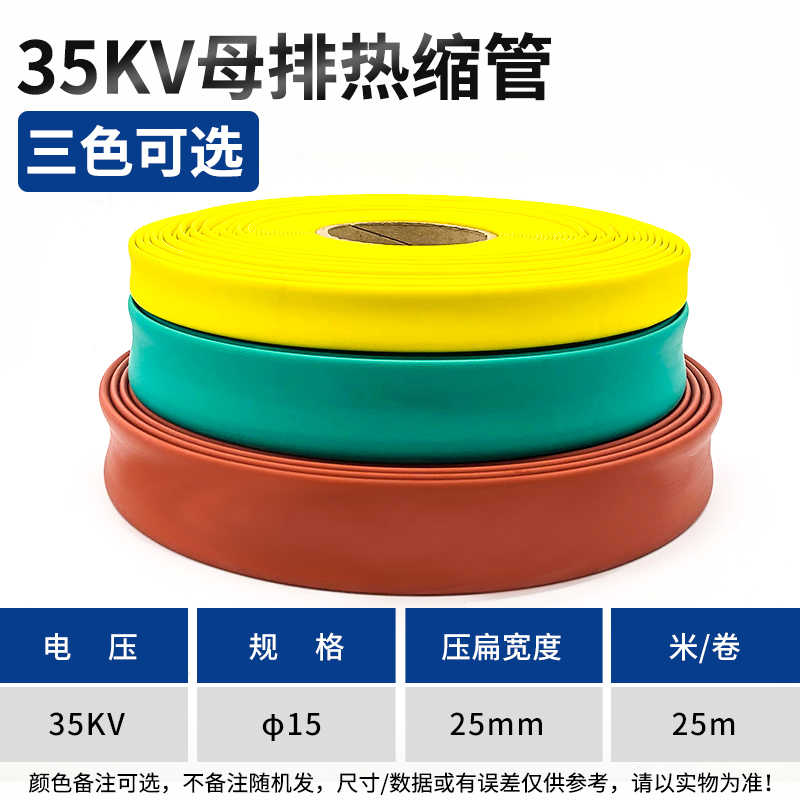 35kv直径15mm / 黄绿红