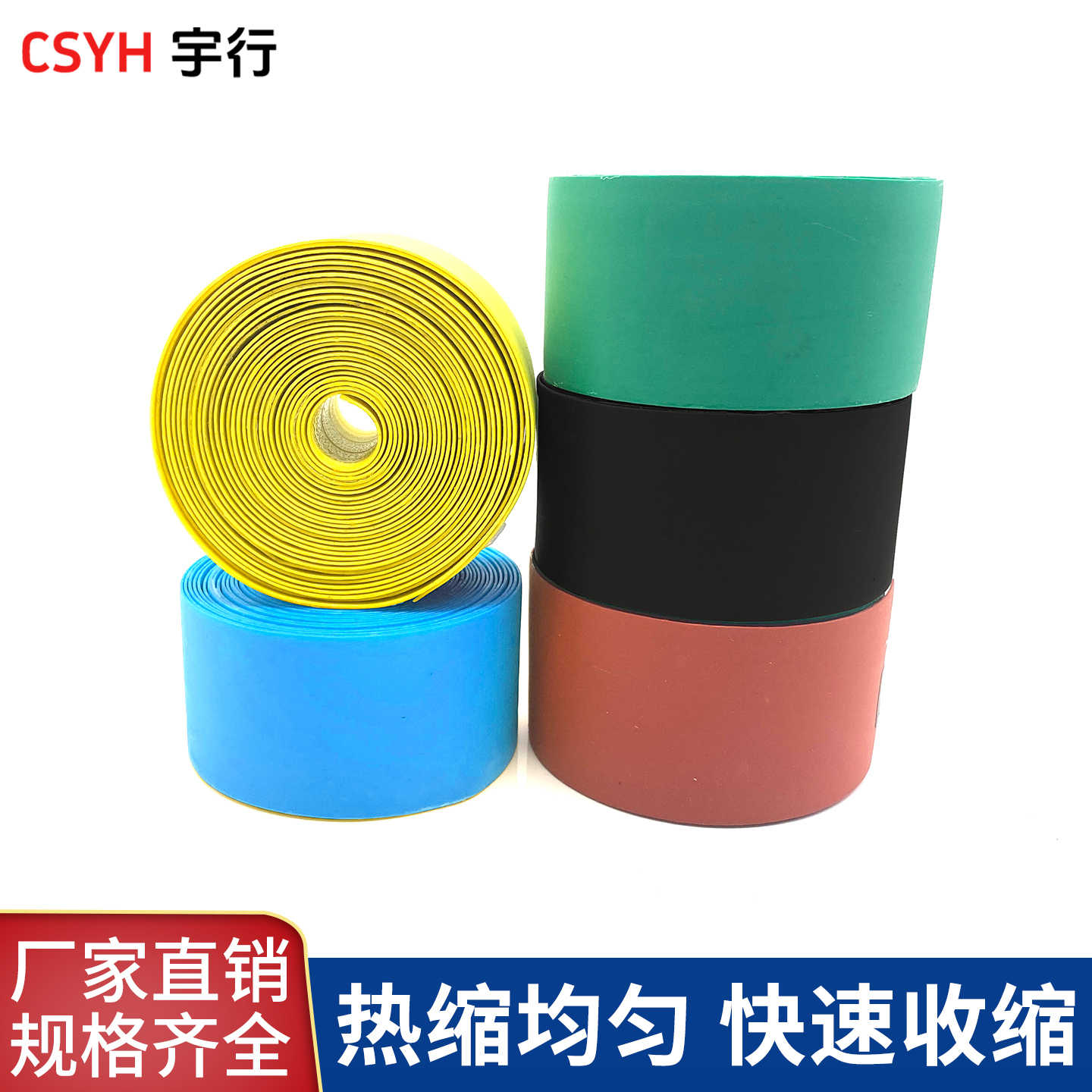 复合热缩带