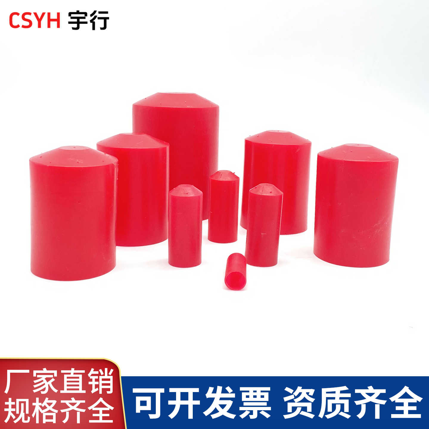 热缩封帽