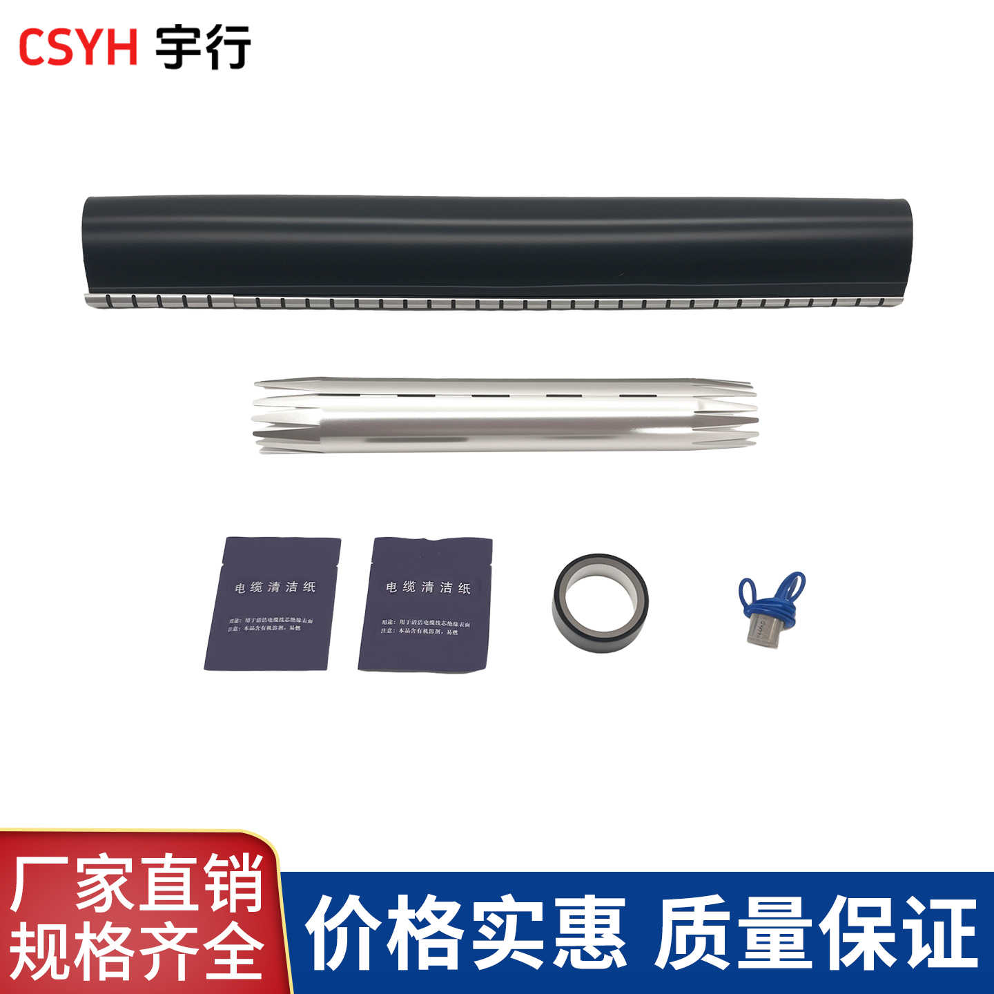 通讯拉链热缩管