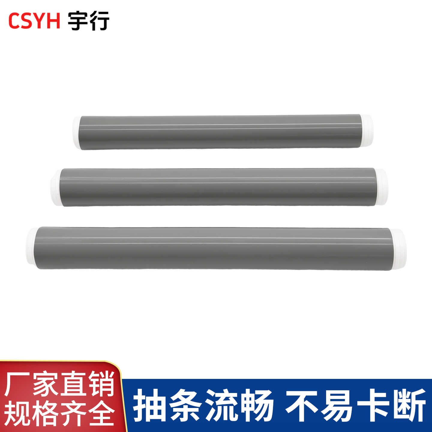 1-35KV冷缩直管