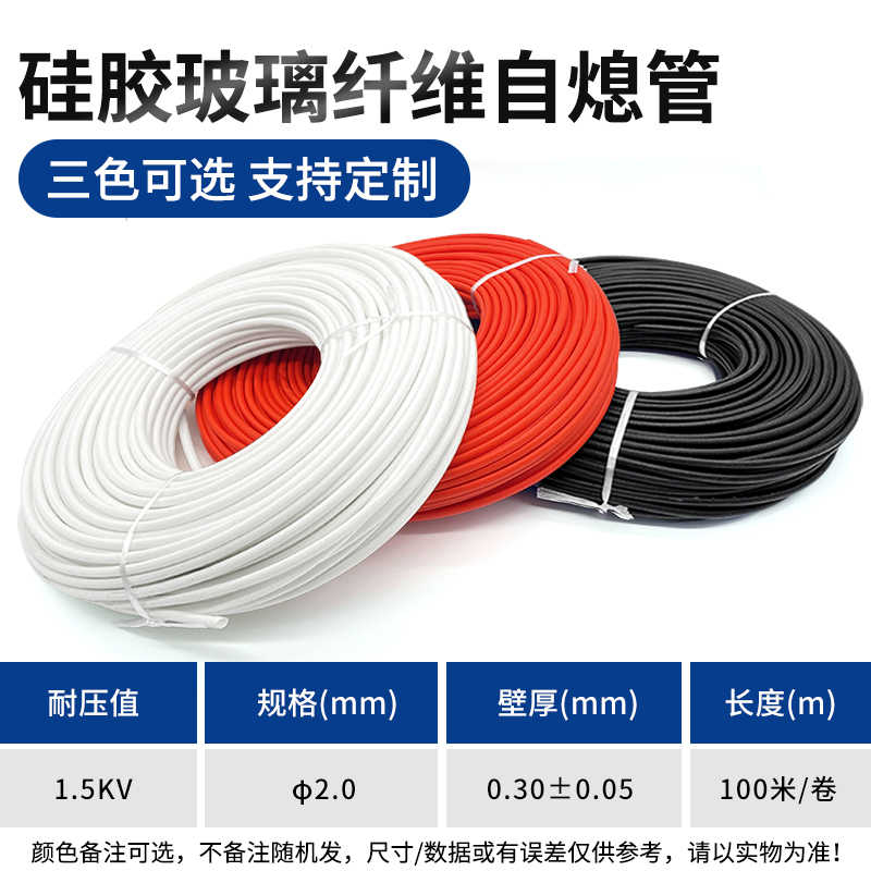  1.5kv 2mm 100米 / 白色/红色/黑色