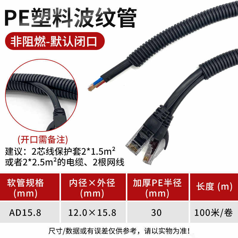 加厚PE-AD15.8/100米 / 黑色