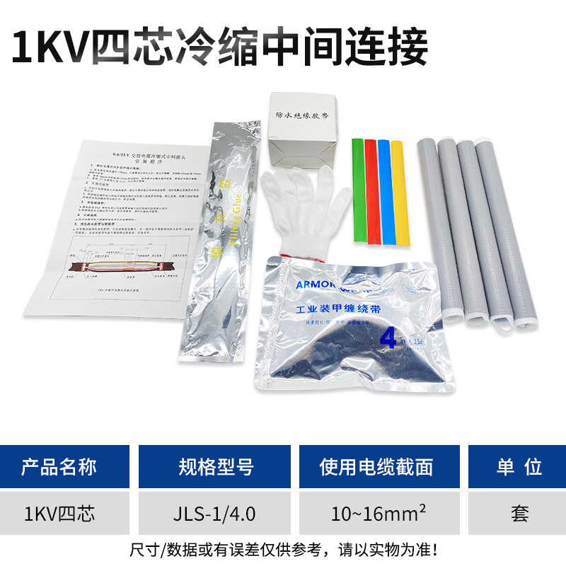 1kv四芯中间JLS-4.0/10-16mm² / 灰色