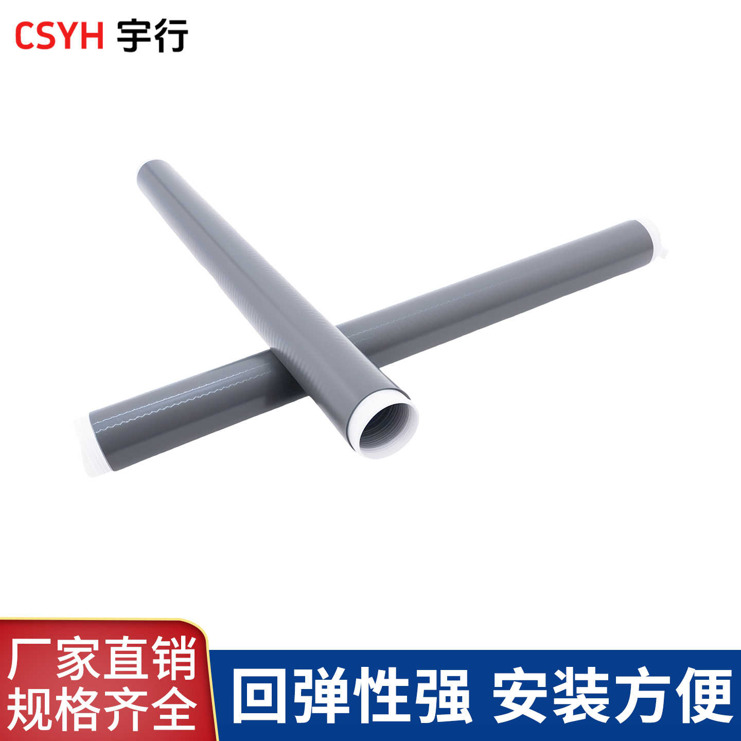 1-35KV冷缩直管