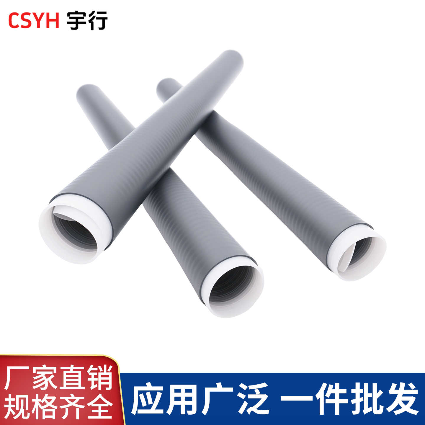 1-35KV冷缩直管