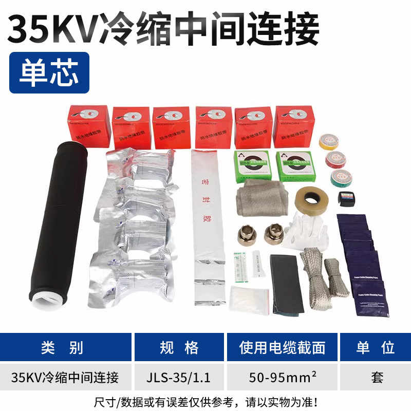 35kv NLS-35/1.1户内单芯终端50-95平方 / 灰色