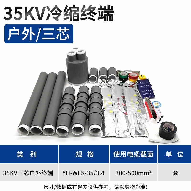 35kv WLS-35/3.4户外三芯终端500-630平方 / 灰色