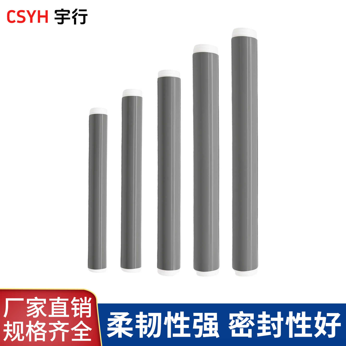1-35KV冷缩直管