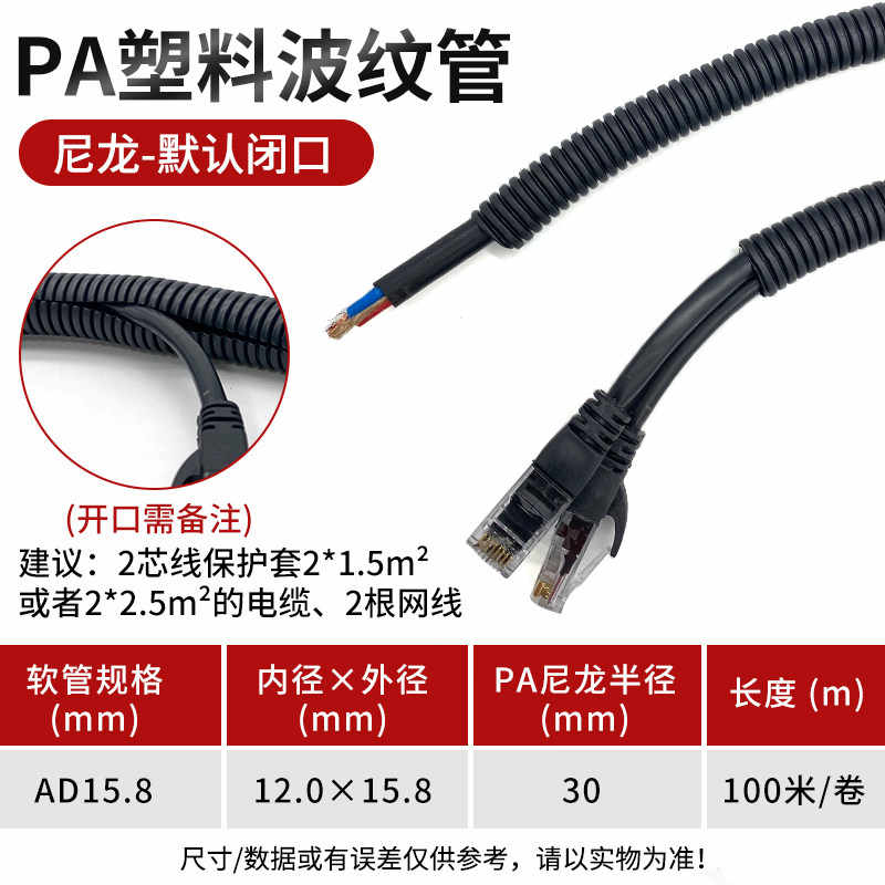 PA尼龙-AD15.8/100米 / 黑色