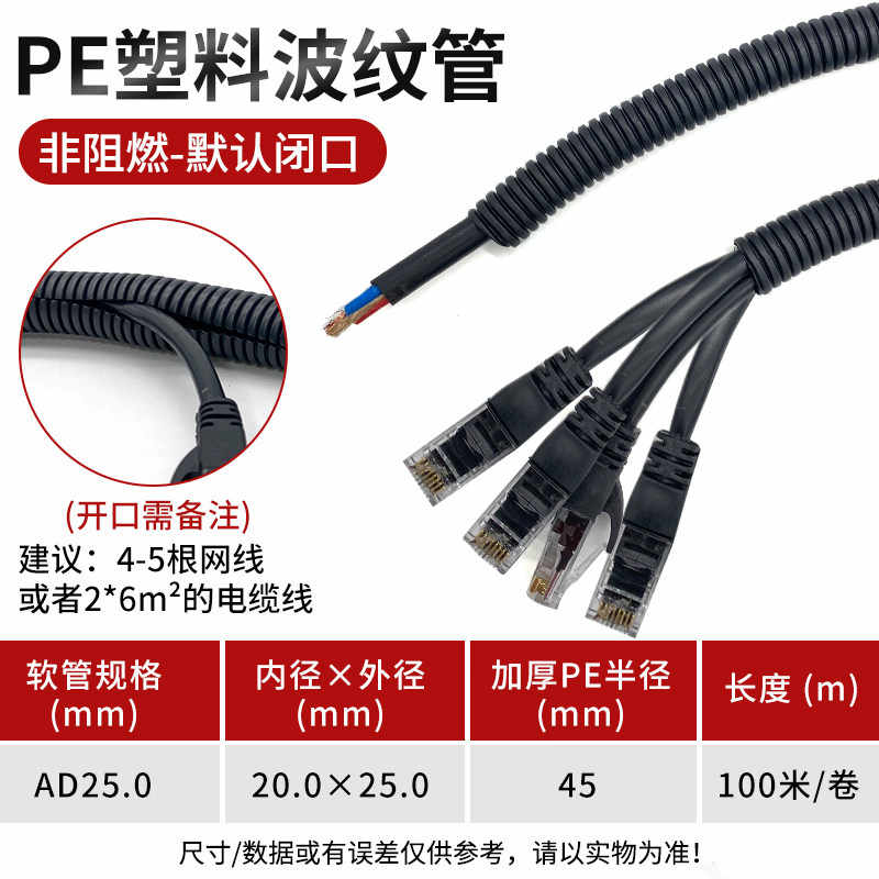 加厚PE-AD25/100米 / 黑色