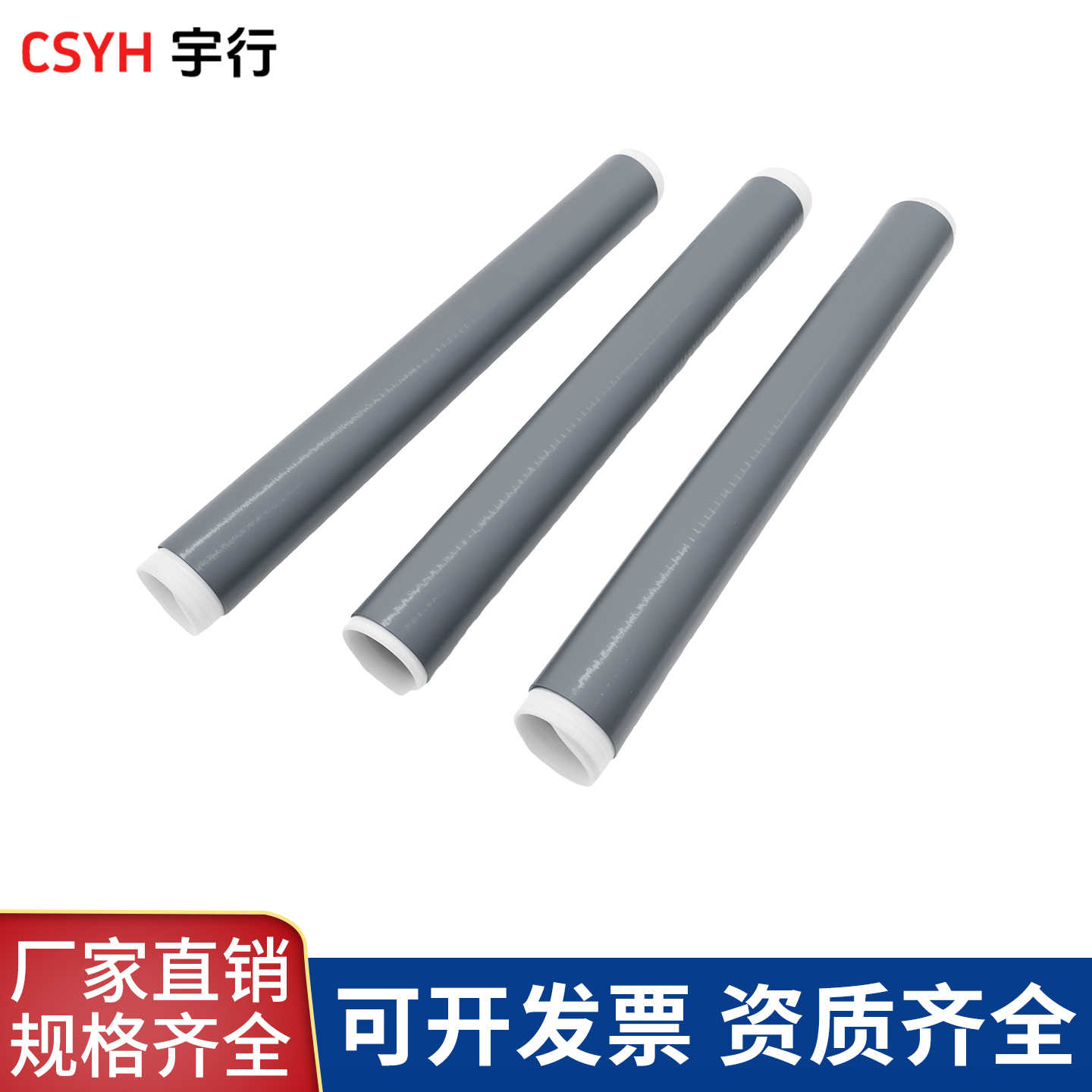 1-35KV冷缩直管