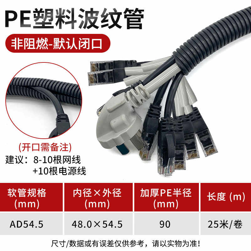 加厚PE-AD54.5/50米 / 黑色