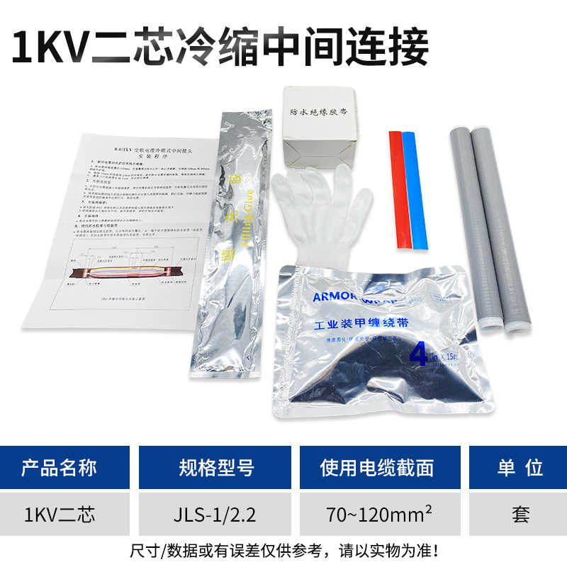 1kv二芯中间JLS-2.2/70-120mm² / 灰色