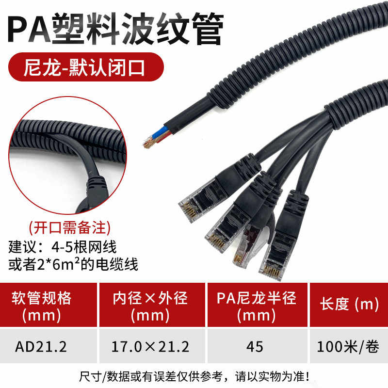 PA尼龙-AD21.2/100米 / 黑色