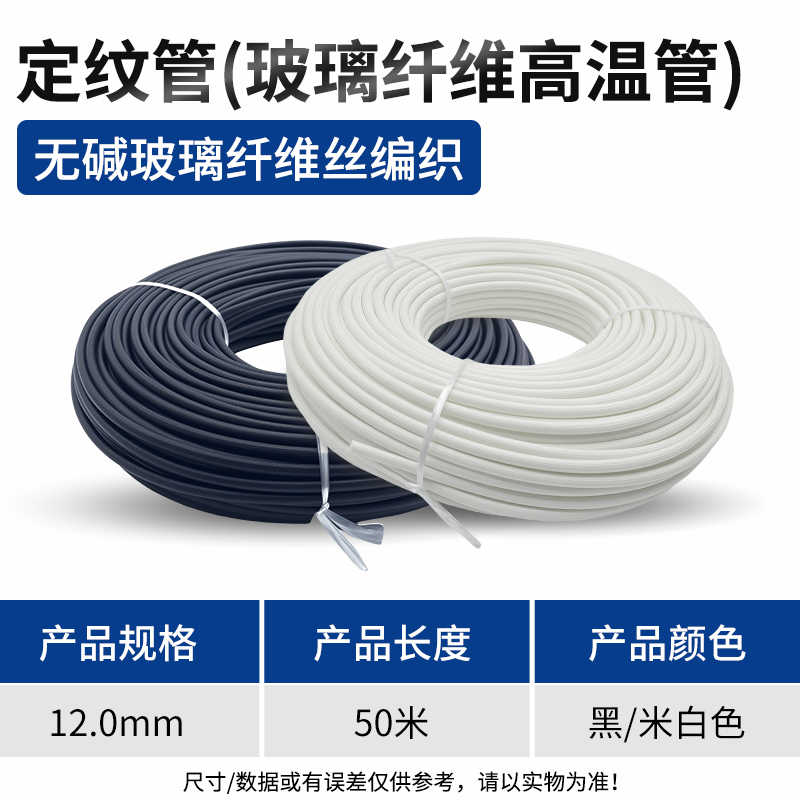12mm（50米） / 黑色/白色