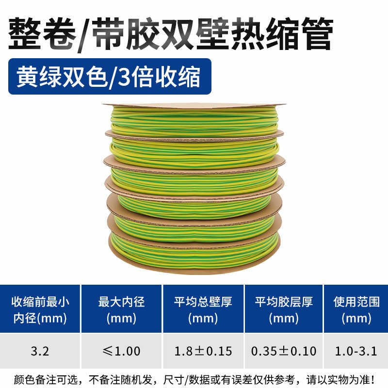 三倍 圆内径3.2MM/200米/双色 整卷 / 黄绿双色