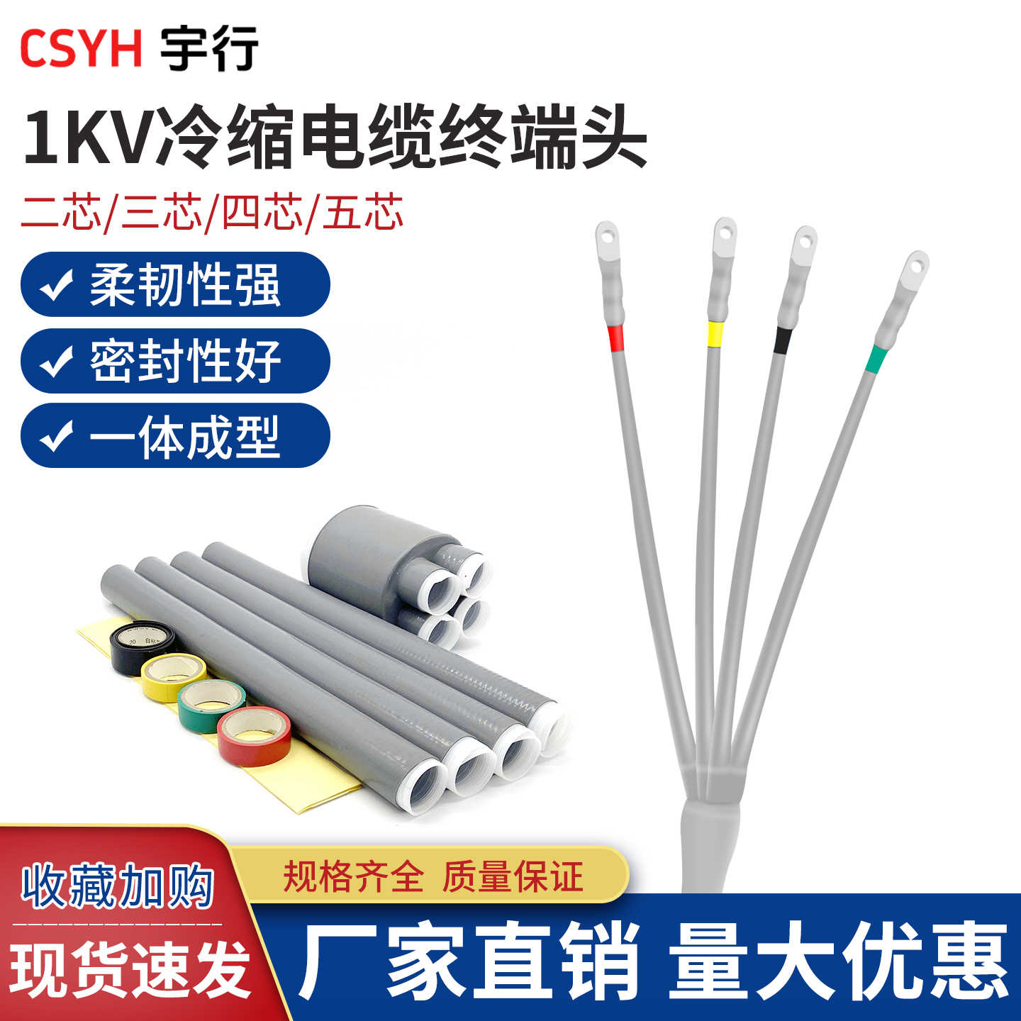 1kv冷缩终端附件
